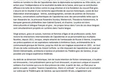 Communiqué de presse – Δελτίο τύπου